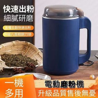 臺灣出貨食物研磨機 電動磨粉機 家用研磨機 小型打粉機 不銹鋼電動磨豆機粉碎機 研磨器 迷你磨粉機電動研磨機 電動磨豆機