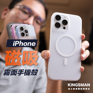 【磁吸殼】霧透手機殼 適用 iPhone 16 16e 15 14 Pro Max Plus 手機殼 霧面保護殼