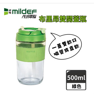 【May姐的店】布裡昂雙開蓋瓶 500ml 玻璃提杯 咖啡杯 隨行杯