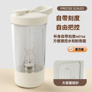 【臺灣出貨】洪正五金 全自動攪拌機 全新新款電動攪拌機 咖啡攪拌杯 電動充電款帶刻度 便攜式豆漿搖搖杯 便攜式豆漿搖搖杯