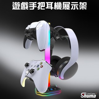 數碼遊戲 搖桿架 PS4 XBOX 收納架 搖桿收納架 手把架 控制器 展示架 收納支架 耳機展示架 耳機支架