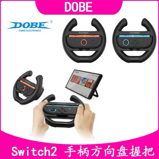 DOBE NS SWITCH2 二代 方向盤 瑪利歐賽車8 JOY CON OLED