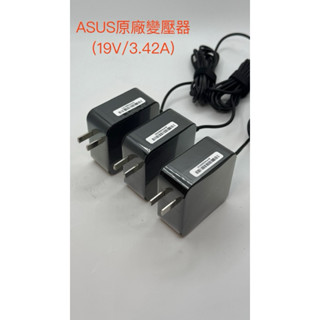 ASUS原廠65W變壓器(19V/3.42A)