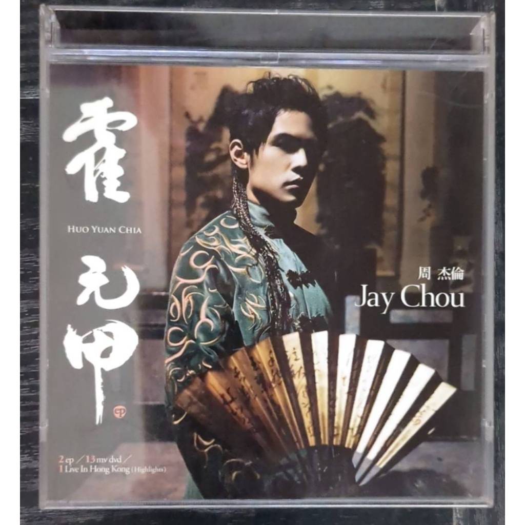 周杰倫 ジェイ・チョウ  Jay Chou 霍元甲 EP+DVD 香港盤 周杰倫霍元甲ep+dvd, 興趣及遊戲, 音樂、樂器& 配件, 音樂與媒體