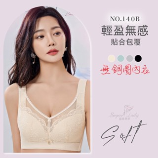 輕盈無感 貼合包覆 無鋼圈內衣 CDE通杯 140B