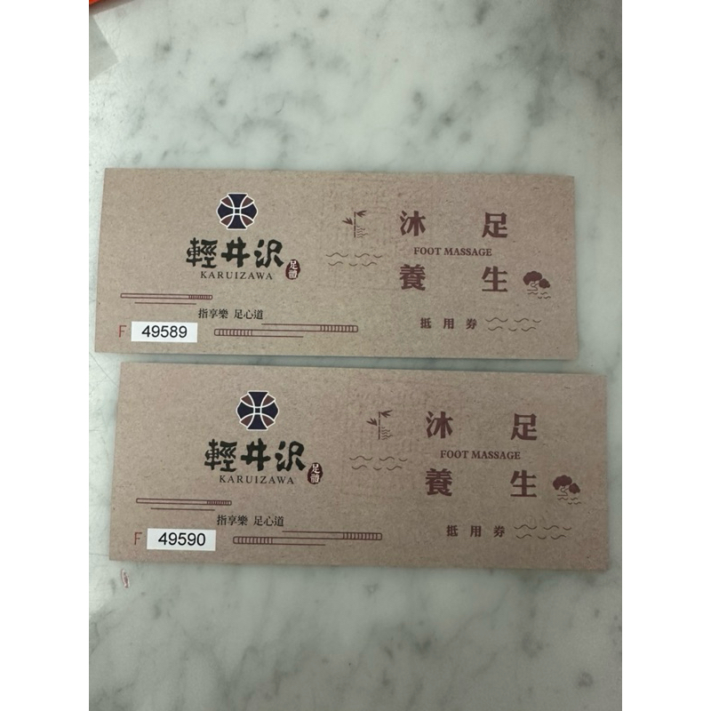 輕井沢腳底按摩一小時券兩張合售