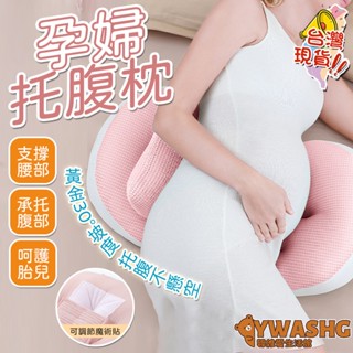 透氣孕婦枕 多功能U型託腹抱枕 孕婦睡覺神器 好眠貝殼枕 功能護腰枕 側睡拖腹 貝殼枕 孕婦枕頭 護腰側睡 託腹枕 靠枕