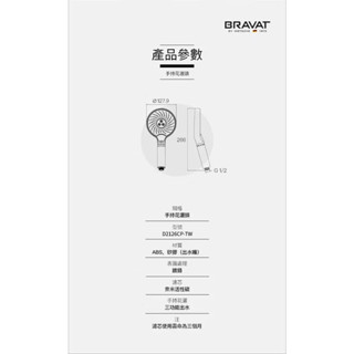 BRAVAT 除氯 三段式蓮蓬頭 一機一芯