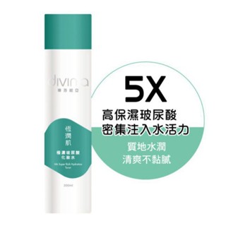 蒂芬妮亞 恆潤肌 極濃玻尿酸化妝水 200ml
