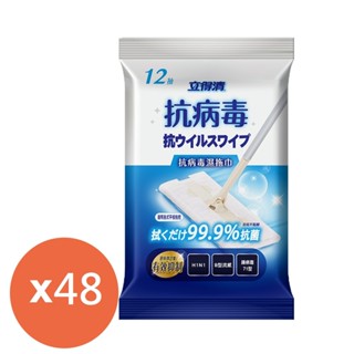 立得清 抗病毒抗菌濕拖巾*48包/箱 宅配一次只能一箱