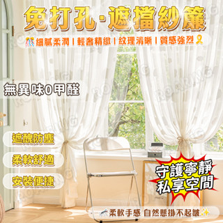 💥桃園速寄+送伸縮杆🔥免打孔窗簾 雲朵紗窗簾 遮陽防曬白紗簾 防塵隔熱窗簾 穿杆式窗簾 魔鬼氈窗簾 門簾窗簾櫃子遮擋簾