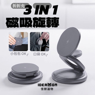 【怪獸選物IDEAMON】3in1磁吸旋轉折折充Qi2・官方直營・MagSafe 無線充電 快充 旋轉摺疊 三合一充電座