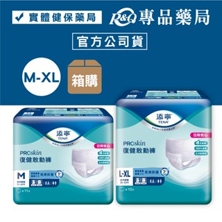(箱購) 添寧 復健敢動褲(M)11片x6包 (L-XL)10片x6包 專品藥局