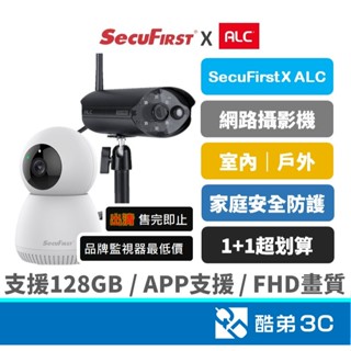 【最後出清】SecuFirst S300 無線網路攝影機 WiFi監視器 ALC 家庭防護監控 C220 寵物嬰兒 戶外