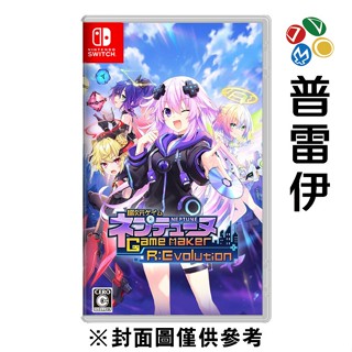 【NS】超次元戰記 戰機少女 Game Maker R:Evolution《中文版》【普雷伊】