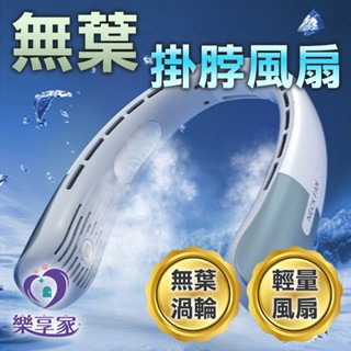 無葉掛脖風扇【現貨】 藍/灰 掛脖空調扇 懶人風扇 便攜式 頸掛式 充電式 無葉渦輪 輕量風扇 持久涼爽 冷貼片 CCC