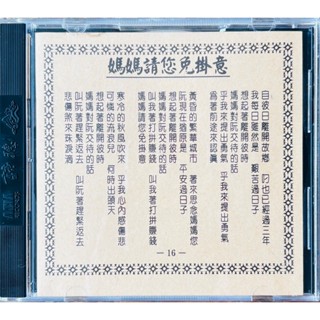 ASIA黃三元典藏集(三) 八成新CD