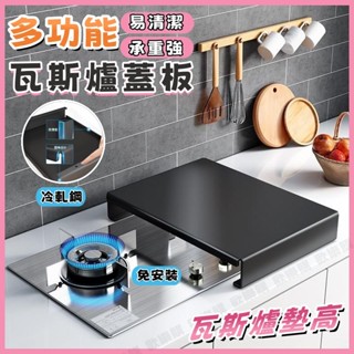 🔥桃園有貨🔥瓦斯爐架 瓦斯爐蓋板 瓦斯爐收納 電磁爐架 電磁爐支架 瓦斯爐罩 氣炸鍋架 鍋具架 廚房置物架 瓦斯爐置物架