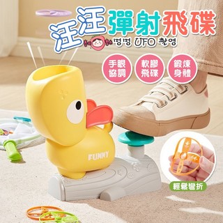 汪汪彈射飛碟 戶外玩具 兒童玩具 玩具 腳踩玩具 親子互動玩具 飛碟 飛碟玩具 運動玩具