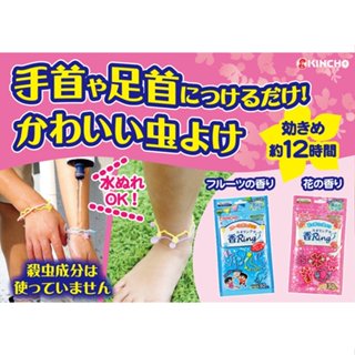 現貨免運│附發票▶日本 KINCHO 金鳥 天然精油 造型 驅蚊手環 防蚊手環 防蚊貼片 驅蟲 大人用