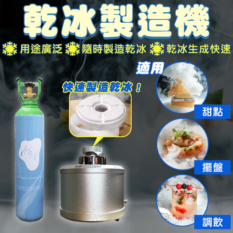 乾冰製造機的價格推薦 - 2026年8月 | 比價比個夠BigGo
