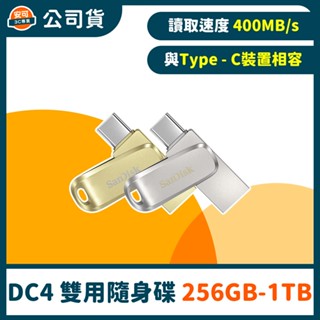 SanDisk Ultra Luxe USB Type-C DC4 雙用隨身碟【256GB~1TB】公司貨