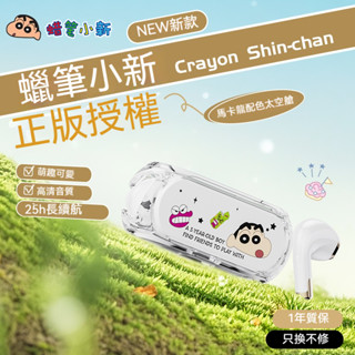 蠟筆小新藍牙耳機 透明數顯藍芽耳機 運動耳機 適用apple/小米/三星 遊戲電競 半入耳式耳機 無線耳機 立體音 禮物