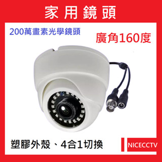 耐思【24小時快速出貨】B006 AHD 1080P 監視器 200萬 紅外線夜視 攝影機 4合1 監視器 CVI