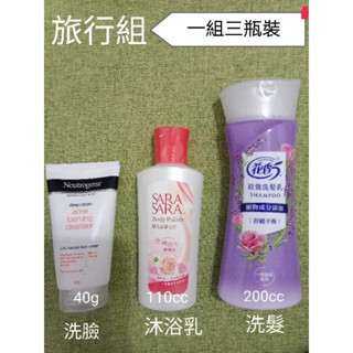 旅行組(一組三瓶裝)，露得清，SARA，花香5，沐浴乳，洗髮乳，洗面乳