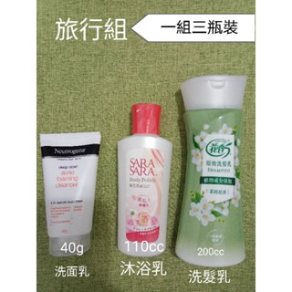 旅行組(一組三瓶裝)，SARA，花香5，露得清，沐浴乳，洗髮乳，洗面乳