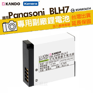 相容原廠 🉐適用Panasonic DMW-BLH7E電池 DMW-BLH7 GF8 GF9 GF10 BLH7電池