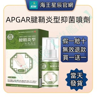 【買一送一】APGAR腱鞘炎型 冷敷凝膠 護手指鼓包 網球肘 扭傷手腕大拇指炎噴劑