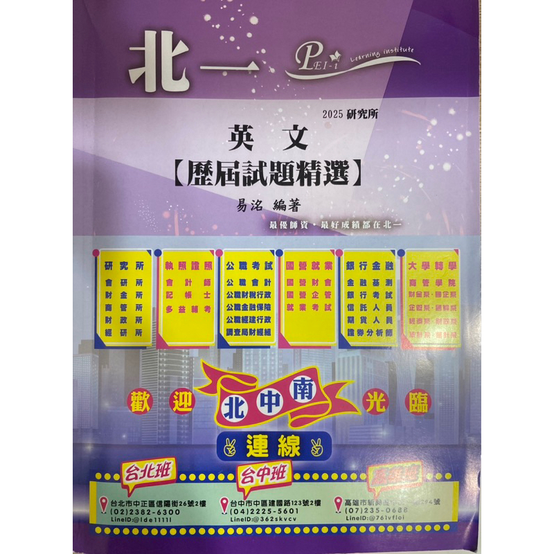 研究所用書｜2025台大政大AB卷 英文歷屆試題精選