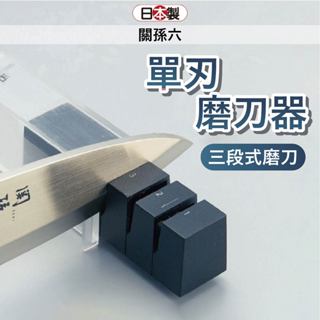 日本 貝印 磨刀器 磨刀石 磨刀 關孫六單刃磨刀器 關孫六 AP0162 磨刀神器 磨菜刀 手持磨刀器 小日驚奇