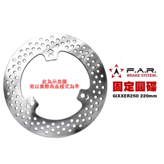 far 固定碟盤 gixxer 250 後 220mm 後制 固定碟 碟盤 gixxer250 (s-099)