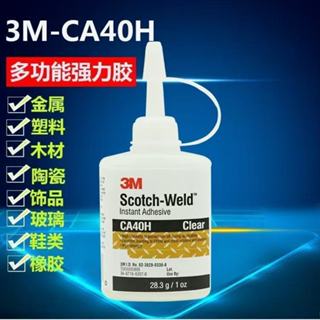 全新免運 萬能膠水 進口3M CA40H強力萬能膠 陶瓷玻璃塑膠金屬橡膠 強力速幹 補鞋膠 瞬間膠 3M膠水 快乾膠