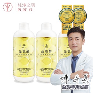 【PURE YU 純淨之羽 】晶亮醇強化型葉黃素飲946ml(3罐)