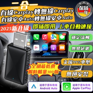 隔日達/超穩定 無線carplay轉接器 有線轉無線carplay 二合一 Android auto轉無線 高階款0延遲