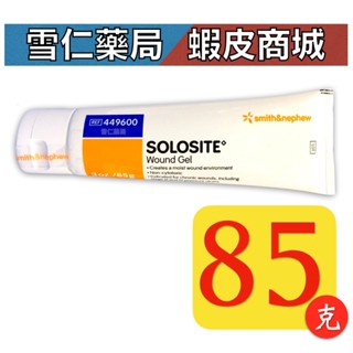 史耐輝 索羅特傷口清創修護凝膠 85G 雪仁藥局