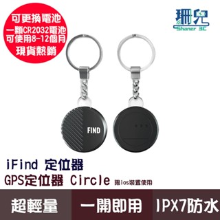 iFind 定位器 Circle 追蹤器 GPS定位器 全球追蹤器 老人 小孩 寵物定位器 物品定位 波紋款 蘋果適用