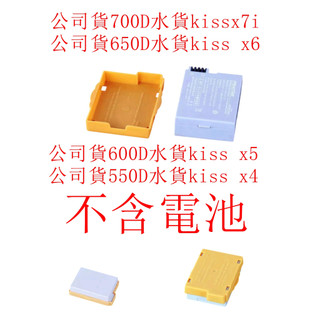 台南現貨 Canon 副廠 LP-E8 保護蓋 550D 650D 600D X4 700D