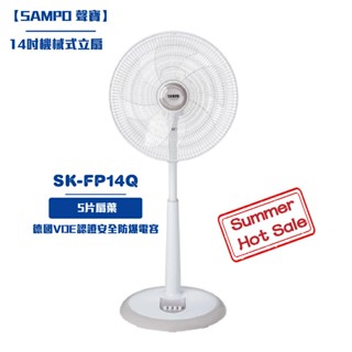 【SAMPO 聲寶 】14吋AC機械式立扇SK-FP14Q 電風扇 電扇