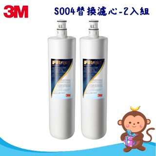 【丹尼猴購物網】3M S004淨水器專用濾心 3US-F004-5-2入組/單入 濾芯