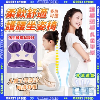 ✨冰涼透氣 凝膠坐墊✨護腰坐墊 椅子靠背 減壓坐墊 靠背椅 矯正坐墊 正脊坐墊 靠背枕 椅背靠墊 辦公椅靠墊 久坐不累