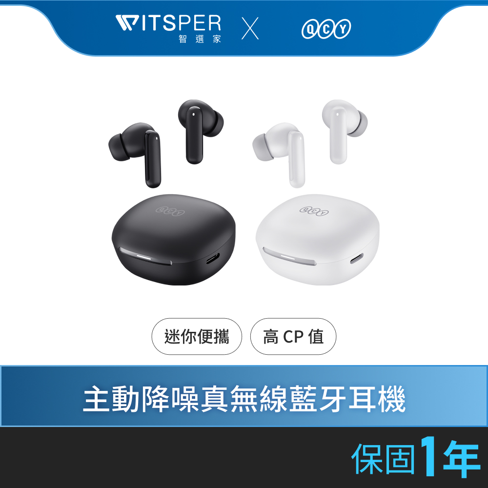 【超值雙入組】QCY MeloBuds N30(HT16)主動降噪真無線藍牙耳機｜超值首選 靜享體驗