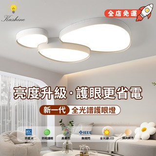 吸頂燈 客廳吸頂燈 LED全光譜吸頂燈 護眼燈具 鵝卵石造型吸頂燈 客廳臥室書房吸頂燈 110V無極調光遙控聲控吸頂燈