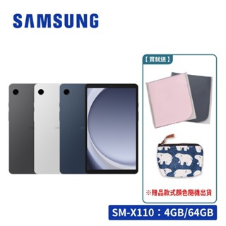 Samsung Galaxy Tab A9 4G/64G WiFi版 X110 8.7吋平板電腦【贈多樣禮】