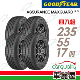 【GOODYEAR 固特異】固特異 AMGS-2355517吋 235/55/17 四入組 送安裝+四輪定位(車麗屋)