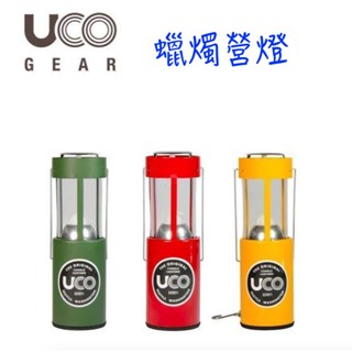 【綠樹蛙戶外】美國UCO 亮面/霧面古典蠟燭營燈 / 蠟燭燈 / 燭臺營燈 機車露營必備 #燭臺燈 #蠟燭營燈#UCO