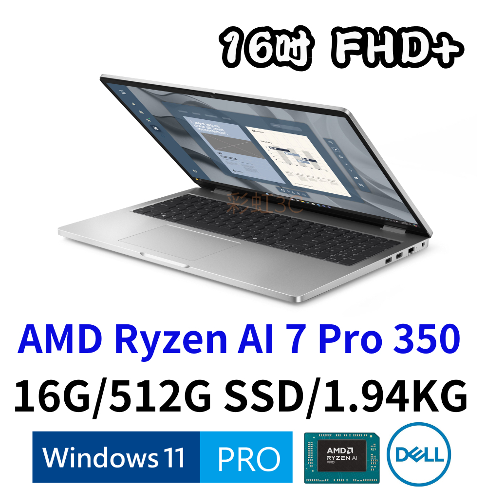 戴爾 DELL PC16255-AI716G512G 16吋商務筆電 Ryzen AI 7 Pro 350/W11P